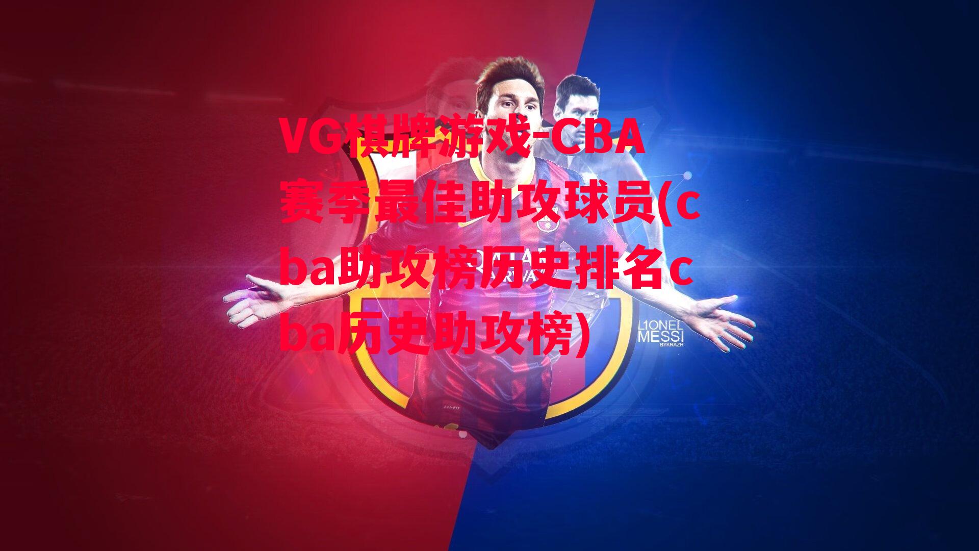 CBA赛季最佳助攻球员(cba助攻榜历史排名cba历史助攻榜)