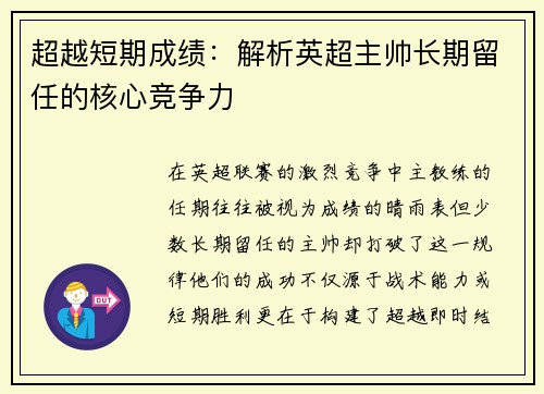 /uploads/images/20250529/chao-yue-duan-qi-cheng-ji-jie-xi-ying-chao-zhu-shuai-chang-qi-liu-ren-de-he-xin-jing-zheng-li.webp