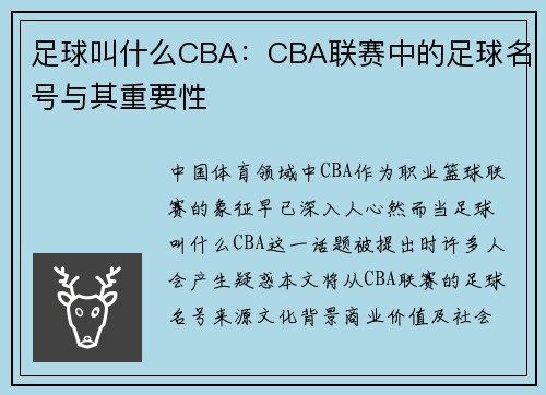 /uploads/images/20250809/zu-qiu-jiao-shen-me-cbacba-lian-sai-zhong-de-zu-qiu-ming-hao-yu-qi-zhong-yao-xing.webp
