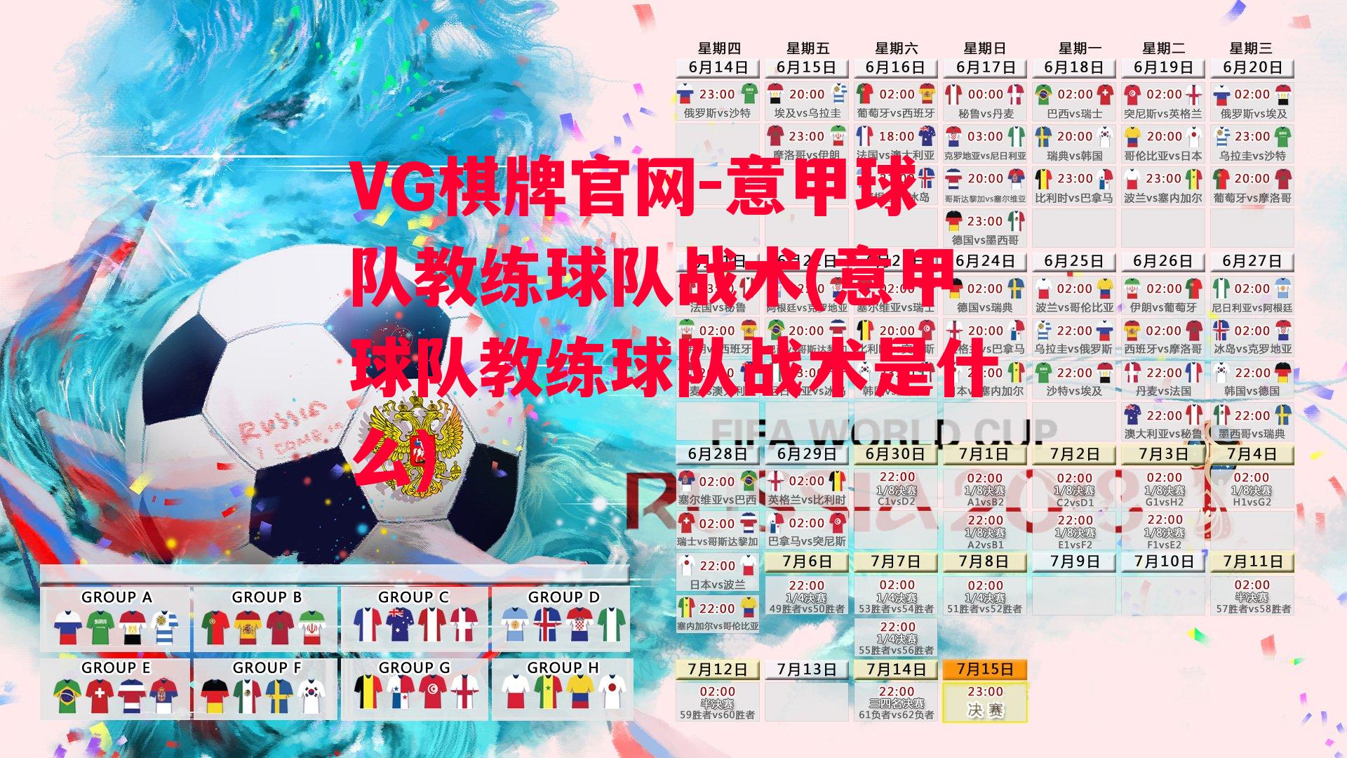 VG棋牌官网-意甲球队教练球队战术(意甲球队教练球队战术是什么)